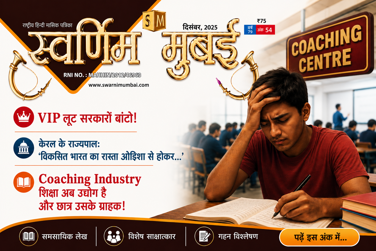 cover Dec-25