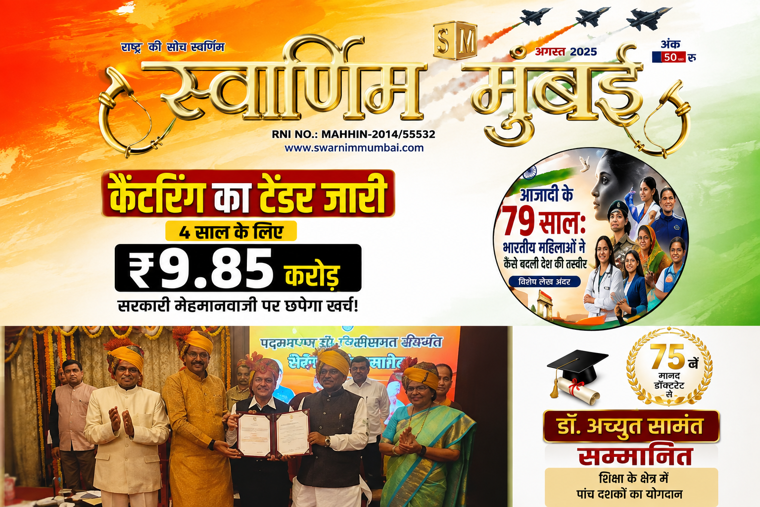 Swarnim Mumbai August 2026 Magazine Cover